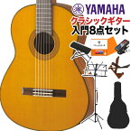 YAMAHA CG142C クラシックギター初心者8点セット 650mm 表板:米杉単板／横裏板:ナトー ヤマハ