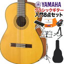 YAMAHA CG122MS クラシックギター初心者8点セット 650mm 表板:松単板/横裏板:ナトー ヤマハ