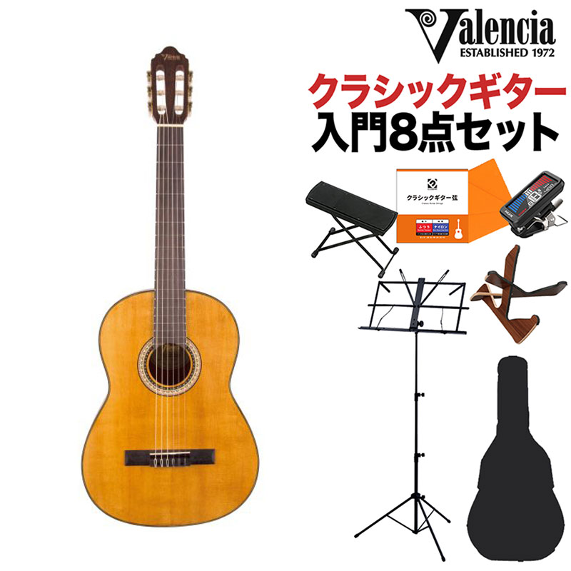 Valencia VC404 クラシックギター初心者8点セット 650mm 表板:松／横裏板:ナトー バレンシア