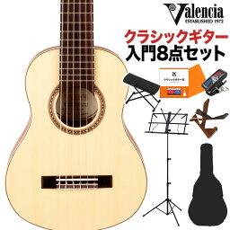 Valencia VC350 クラシックギター初心者8点セット ミニクラシックギター トラベルナイロンギター バレンシア