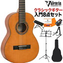 Valencia VC202 1/2 クラシックギター初心者8点セット 1/2サイズ 530mmスケール バレンシア