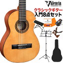 Valencia VC201 1/4 クラシックギター初心者8点セット 1/4サイズ 480mmスケール バレンシア