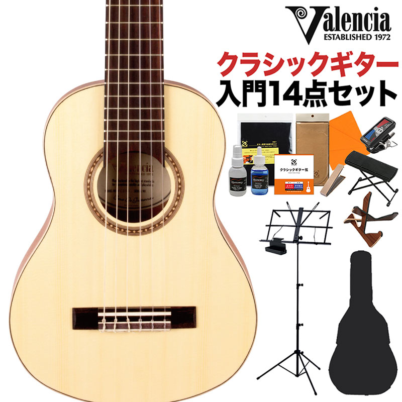 Valencia VC350 初心者14点セット ミニクラシックギター トラベルナイロンギター バレンシア