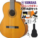YAMAHA CG122MC クラシックギター初心者14点セット 650mm 表板:杉単板/横裏板:ナトー ヤマハ
