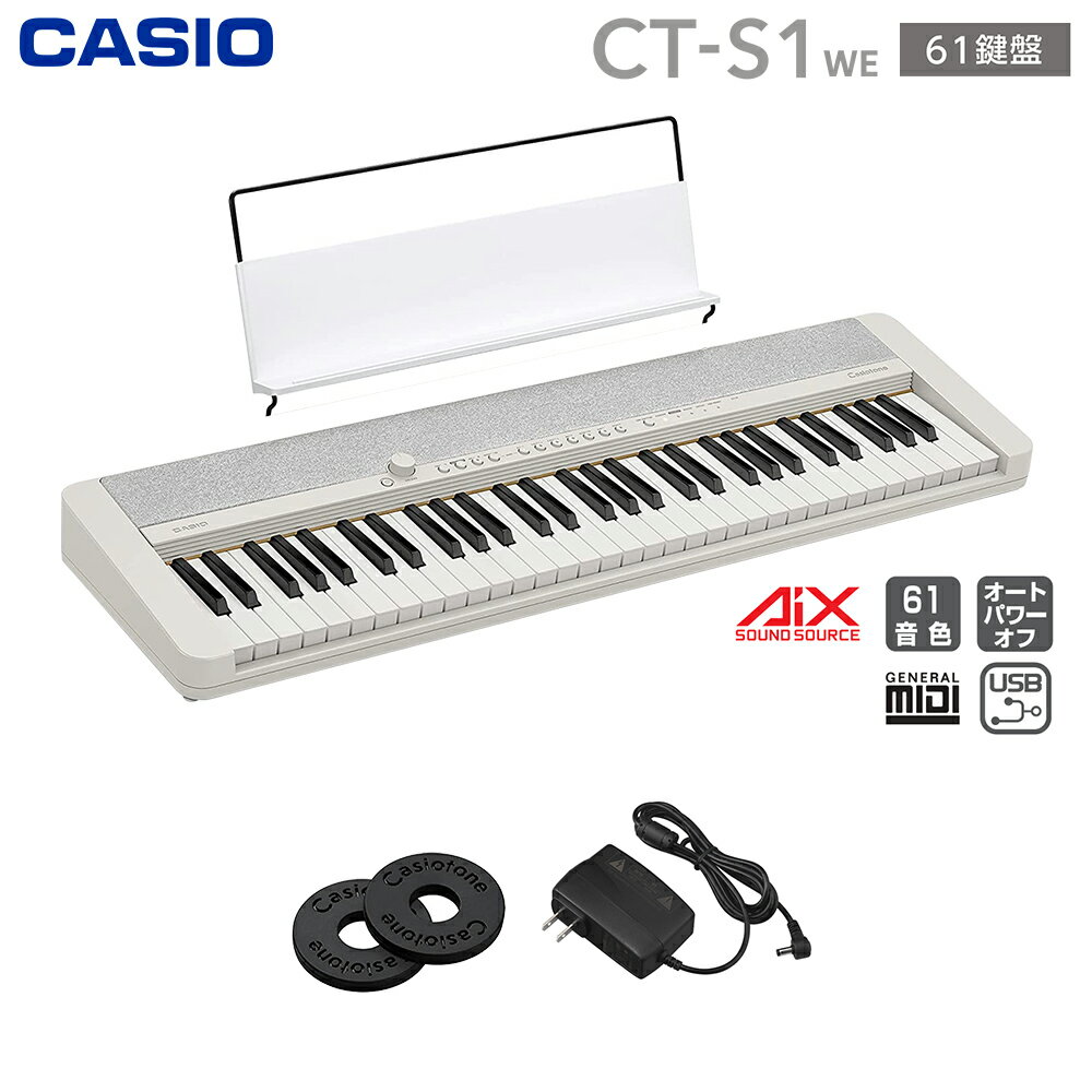 【解説動画あり】キーボード 電子ピアノ CASIO CT-S1 WE ホワイト 61鍵盤 カシオ CTS1 白 Casiotone カシオトーン 楽器