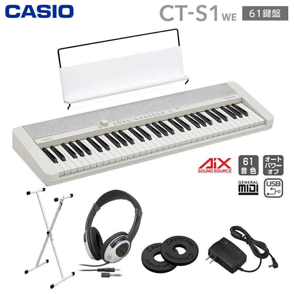 【解説動画あり】キーボード 電子ピアノ CASIO CT-S1 WE ホワイト 61鍵盤 スタンド・ヘッドホンセット カシオ CTS1 白 Casiotone カシオトーン 楽器