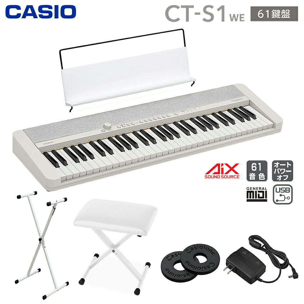 【解説動画あり】キーボード 電子ピアノ CASIO CT-S1 WE ホワイト 61鍵盤 スタンド・イスセット カシオ CTS1 白 Casiotone カシオトーン 楽器