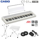 キーボード 電子ピアノ CASIO CT-S1 WE ホワイト 61鍵盤 スタンド・イスセット カシオ CTS1 白 Casiotone カシオトーン 楽器