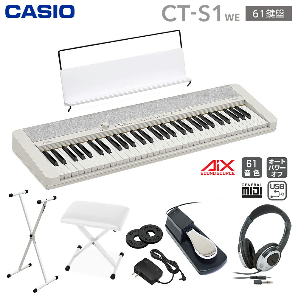 【解説動画あり】キーボード 電子ピアノ CASIO CT-S1 WE ホワイト 61鍵盤 スタンド・イス・ヘッドホン・ペダルセット カシオ CTS1 白 Casiotone カシオトーン 楽器