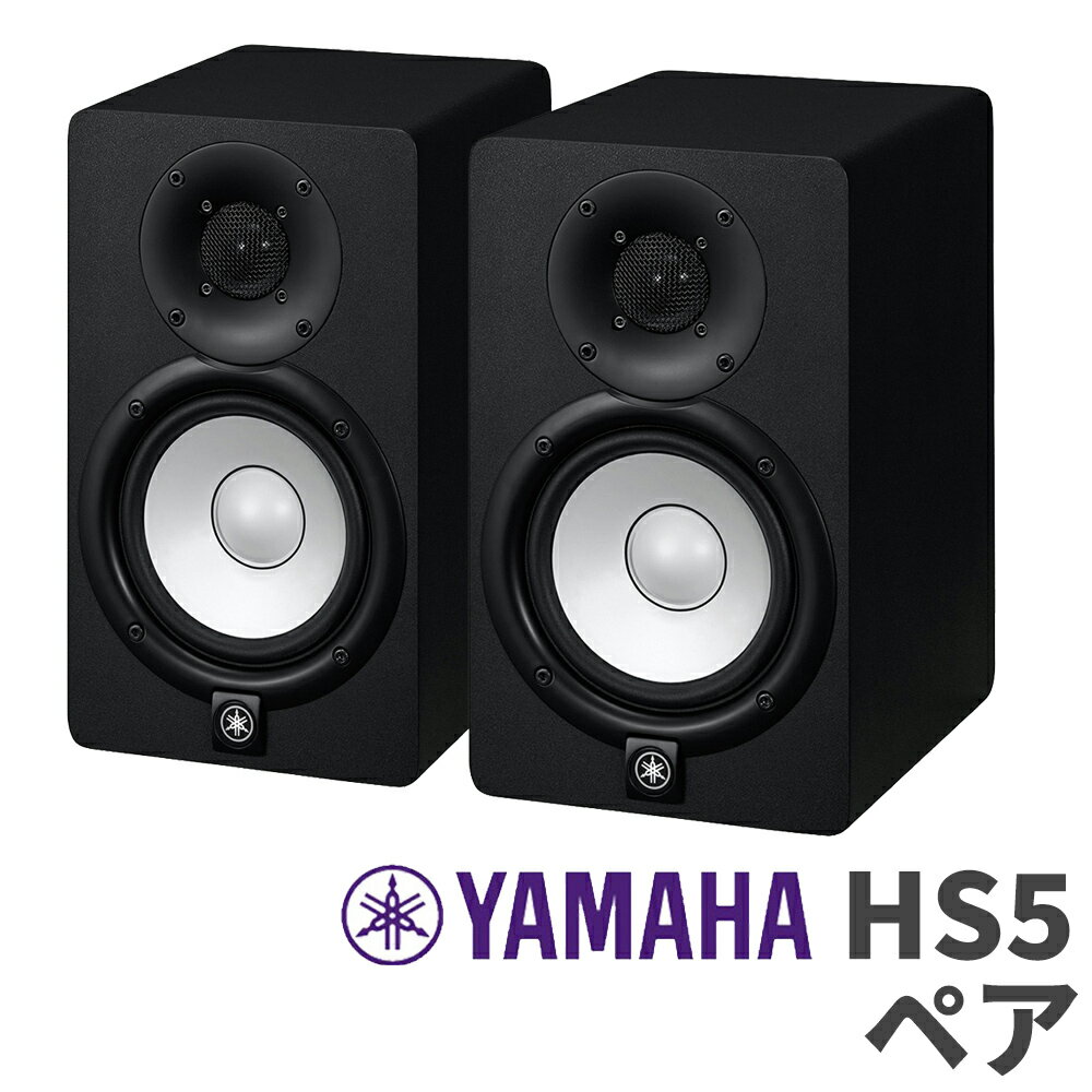 [旧売価] YAMAHA HS5 2台セット パワードモニタースピーカー ペア ヤマハ