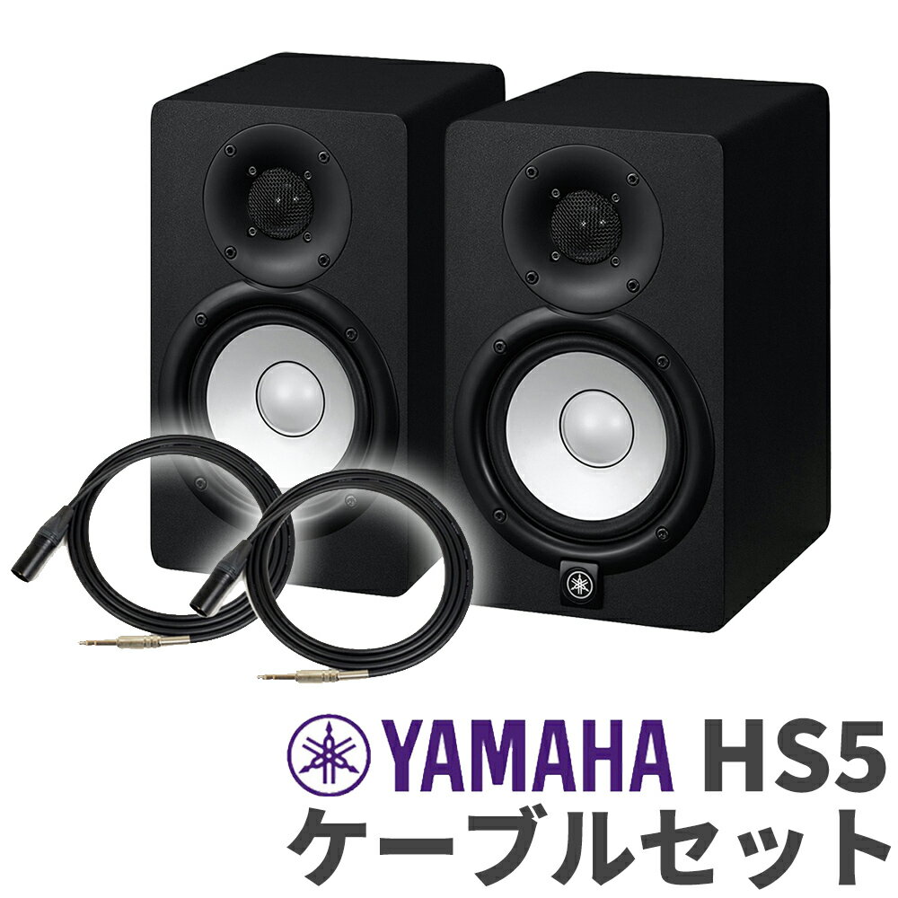  YAMAHA HS5 ペア TRS-XLRケーブルセット パワードモニタースピーカー ヤマハ