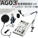 YAMAHA AG03 MK2 高音質配信セット ブームスタンド ポップガード付 生配信 実況向け コンデンサーマイク ミキサー ヤマハ お得セット