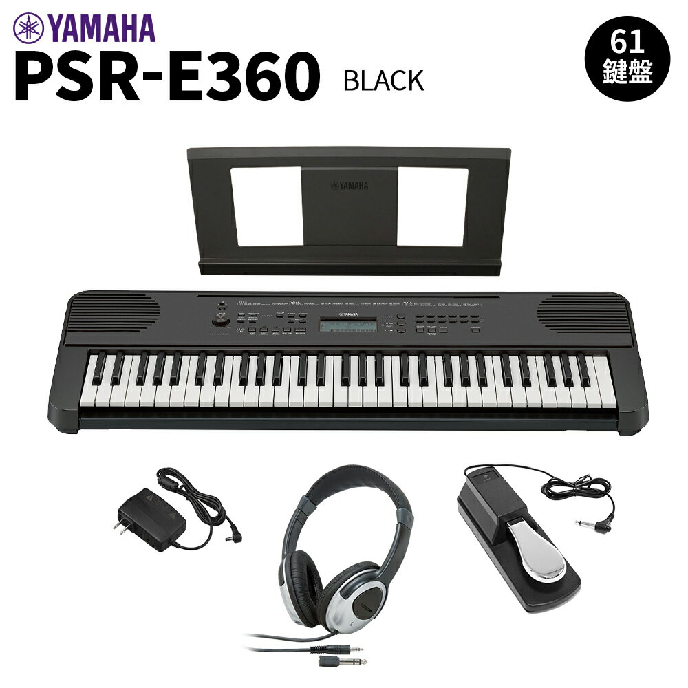 YAMAHA PSR-E360B ブラック 61鍵盤 タッチレスポンス ヘッドホン ペダルセット ヤマハ