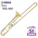 【5年保証】【吹奏楽手帳プレゼント♪】 YAMAHA YSL825 テナーバストロンボーン イエローブラスベル Xeno カスタムモデル ヤマハ