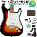 Squier by Fender Affinity Series Stratocaster Laurel Fingerboard White Pickguard 3-Color Sunburst エレキギター初心者14点セット【ミニアンプ付き】 ストラトキャスター スクワイヤー / スクワイア