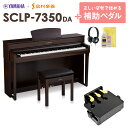 【5/6迄 特別価格】 YAMAHA SCLP-7350 DA 補助ペダルセット 電子ピアノ 88鍵 ...