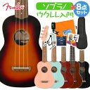 Fender Venice Soprano Uke 初心者セット スタンド付き入門8点セット ソプラノウクレレ 【フェンダー】 その1