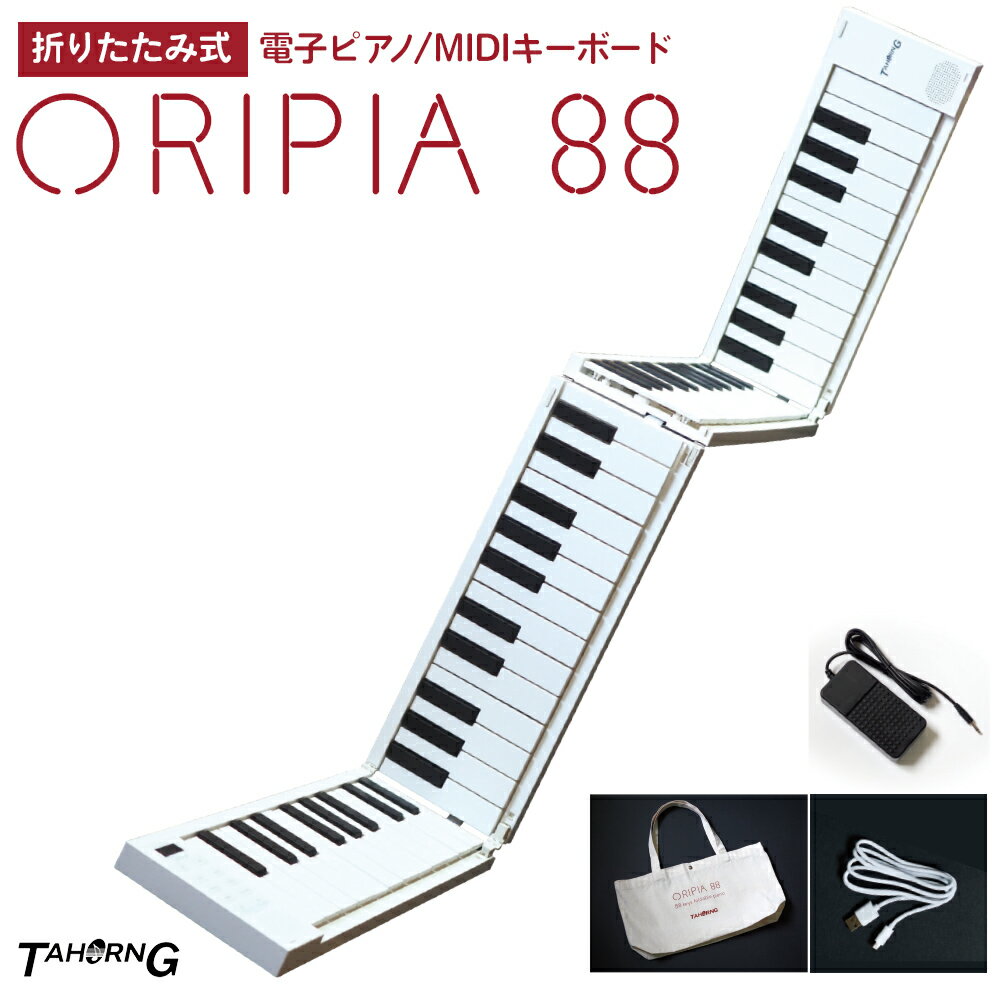 TAHORNG ORIPIA88 WH 折りたたみ式電子ピ