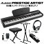 ALESIS Prestige Artist 88鍵盤 ハンマーアクション 電子ピアノ Xスタンド・Xイス・ヘッドホンセット ..
