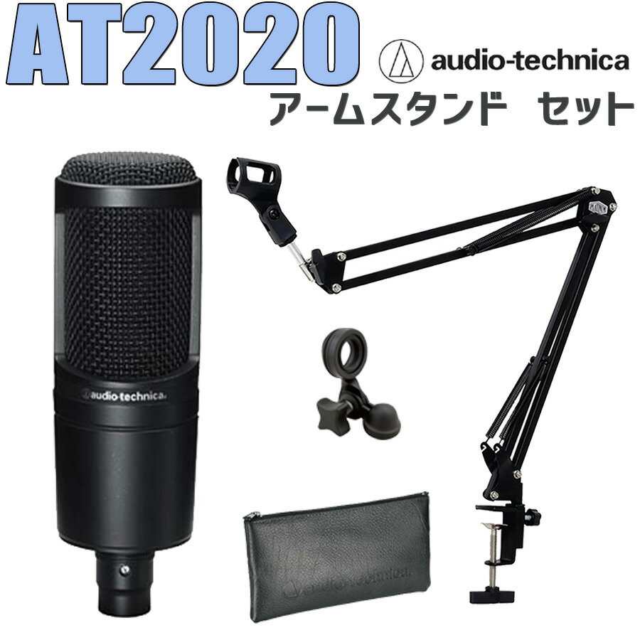 audio-technica AT2020 コンデンサーマイ