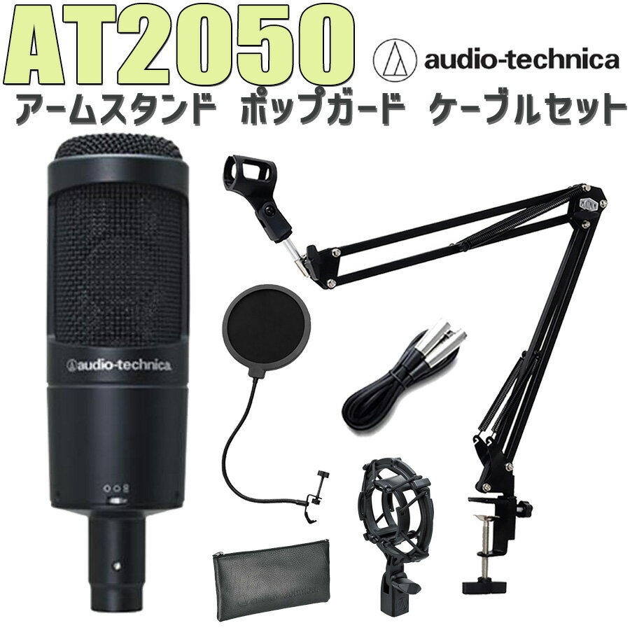 楽天市場】audio technica at2050コンデンサーマイクの通販 楽天市場】audio technica at2050コンデンサーマイクの通販