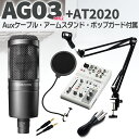 YAMAHA AG03 + audio-technica AT2020 セット ブームスタンド ポップガード Auxケーブル付 【ヤマハ お得セット オーディオインターフェース】