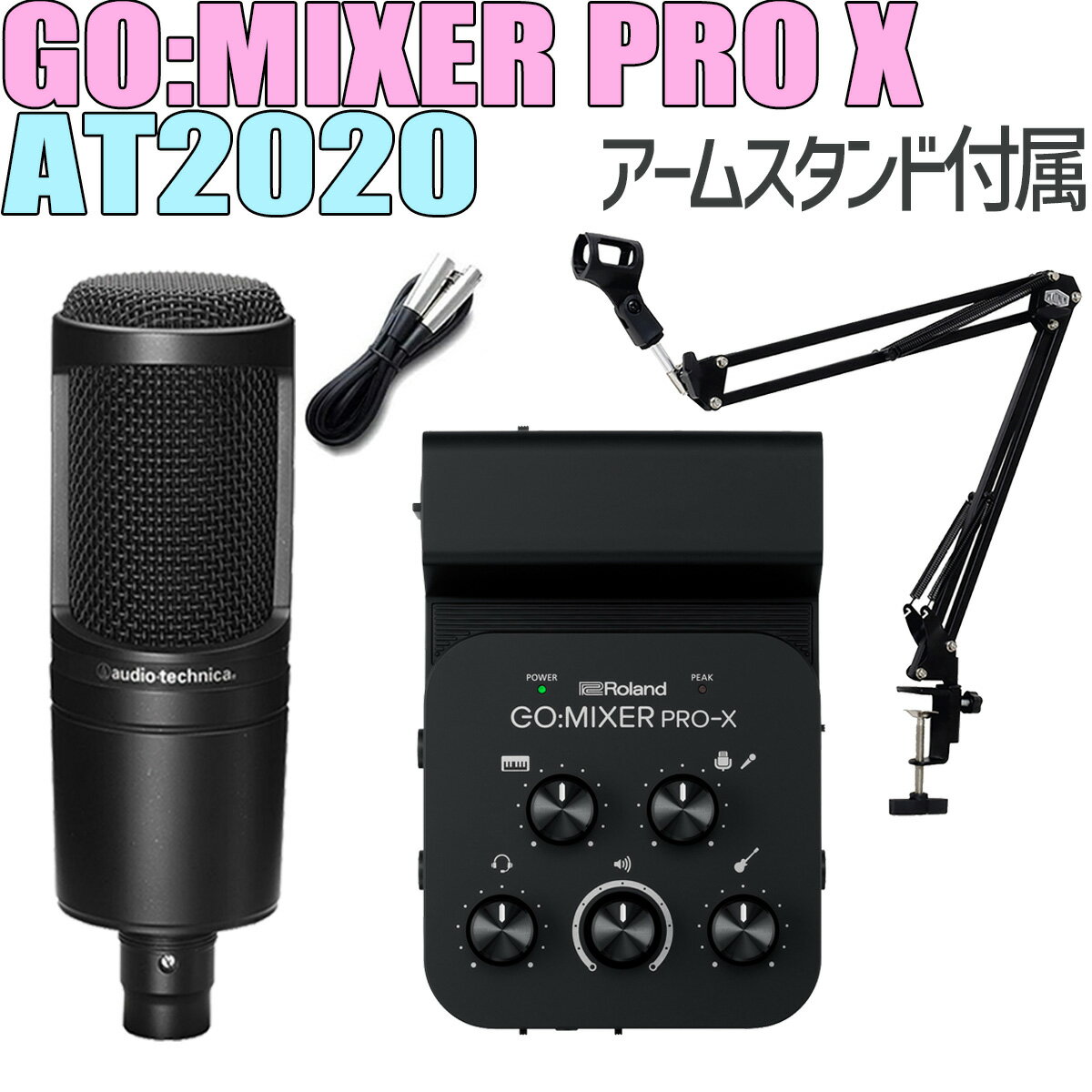 Roland GO:MIXER PRO-X + audio-technica AT2020 高音質配信セット アームスタンド付属 スマホ用インターフェース ロ…