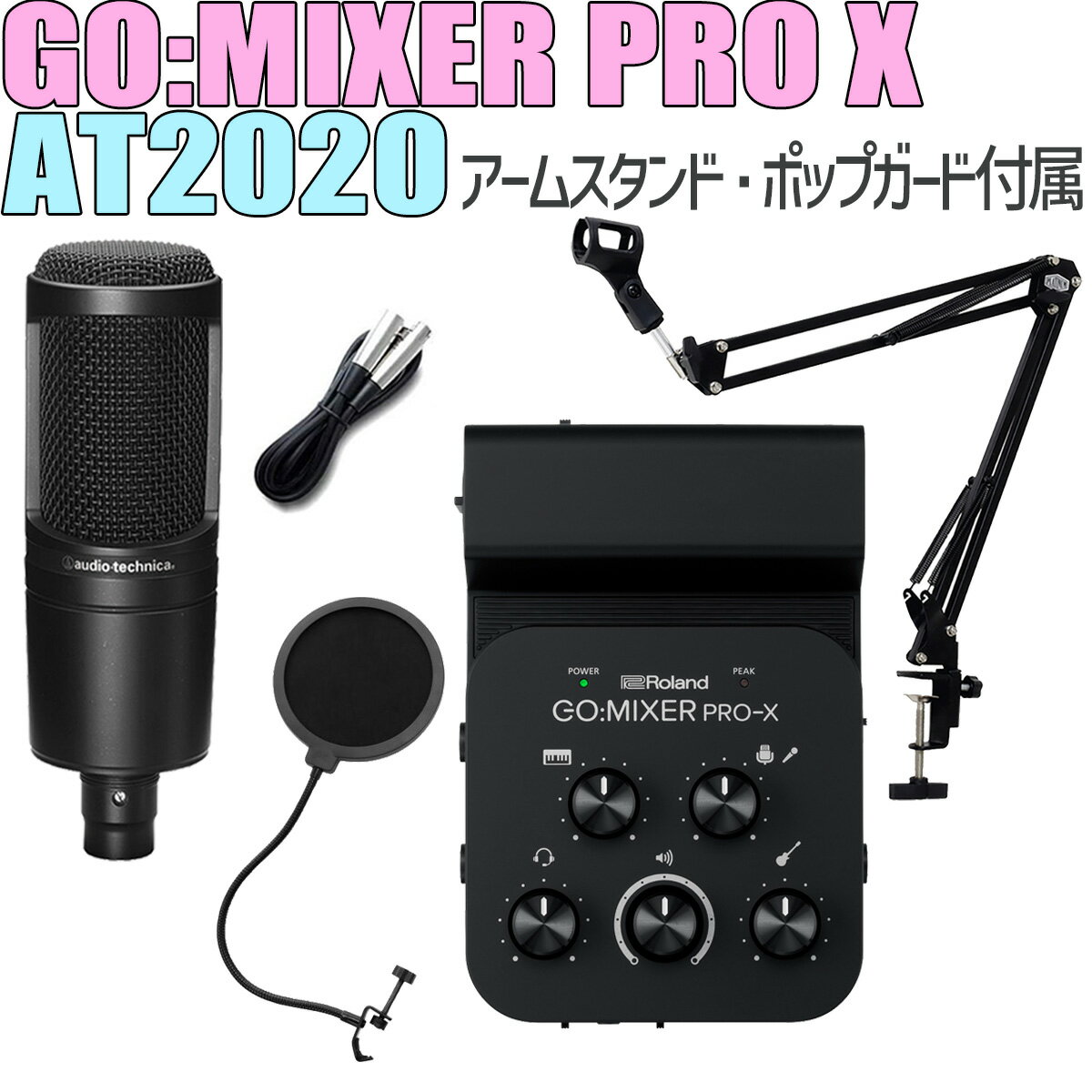 Roland GO:MIXER PRO-X audio-technica AT2020 高音質配信セット アームスタンド ポップガード付属 スマホ用インターフェース ローランド