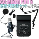 Roland GO:MIXER PRO-X MPM-1000J 高音質配信セット アームスタンド ポップガード付属 スマホ用インターフェース ローランド