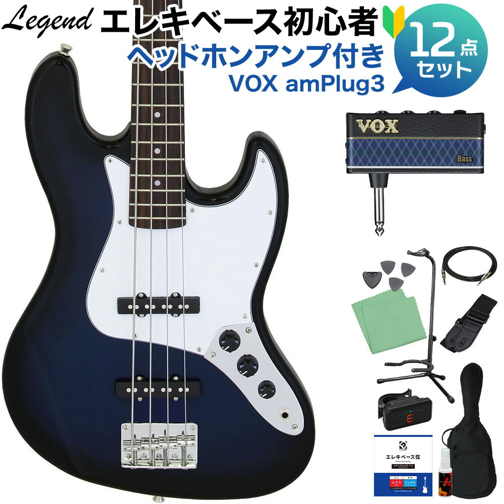 LEGEND LJB-Z Blue Black Sunburst ベース 初心者12点セット 【ヘッドホンアンプ付】 ジャズベースタイプ レジェンド