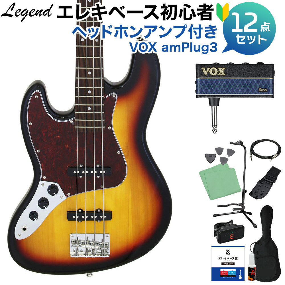 LEGEND LJB-Z/LH TT 3 Tone Sunburst ベース 初心者12点セット 【ヘッドホンアンプ付】 ジャズベースタイプ レフトハンド レジェンド