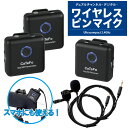 CaTeFo Star200 T2 3.5mm入力 ワイヤレスピンマイク 2本セット スマホ対応 カテフォ