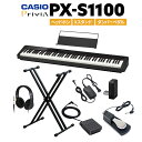 CASIO PX-S1100 BK ブラック 電子ピアノ 88鍵盤 ヘッドホン・Xスタンド・ダンパーペダルセット カシオ PXS1100 Privi…