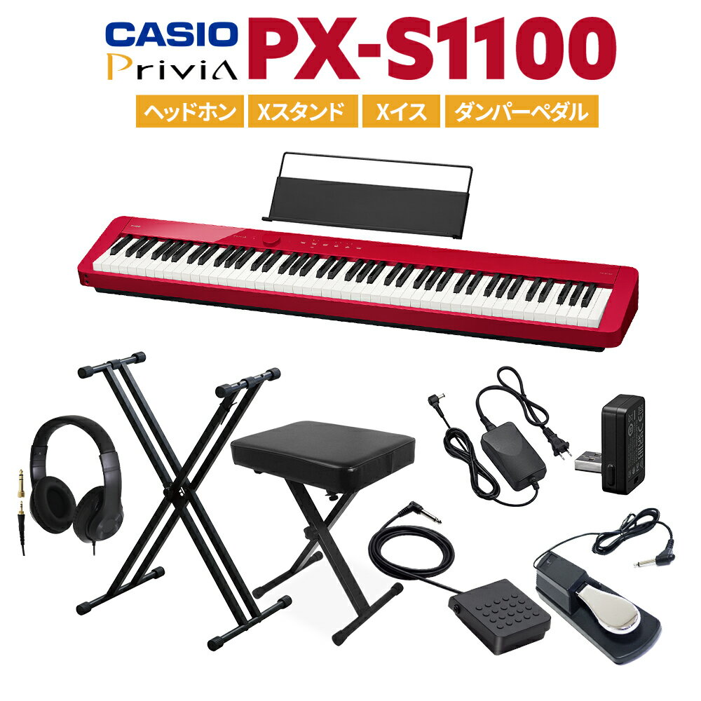 CASIO PX-S1100 RD レッド 電子ピアノ 88鍵盤 ヘッドホン Xスタンド Xイス ダンパーペダルセット カシオ PXS1100 Privia プリヴィア【PX-S1000後継品】