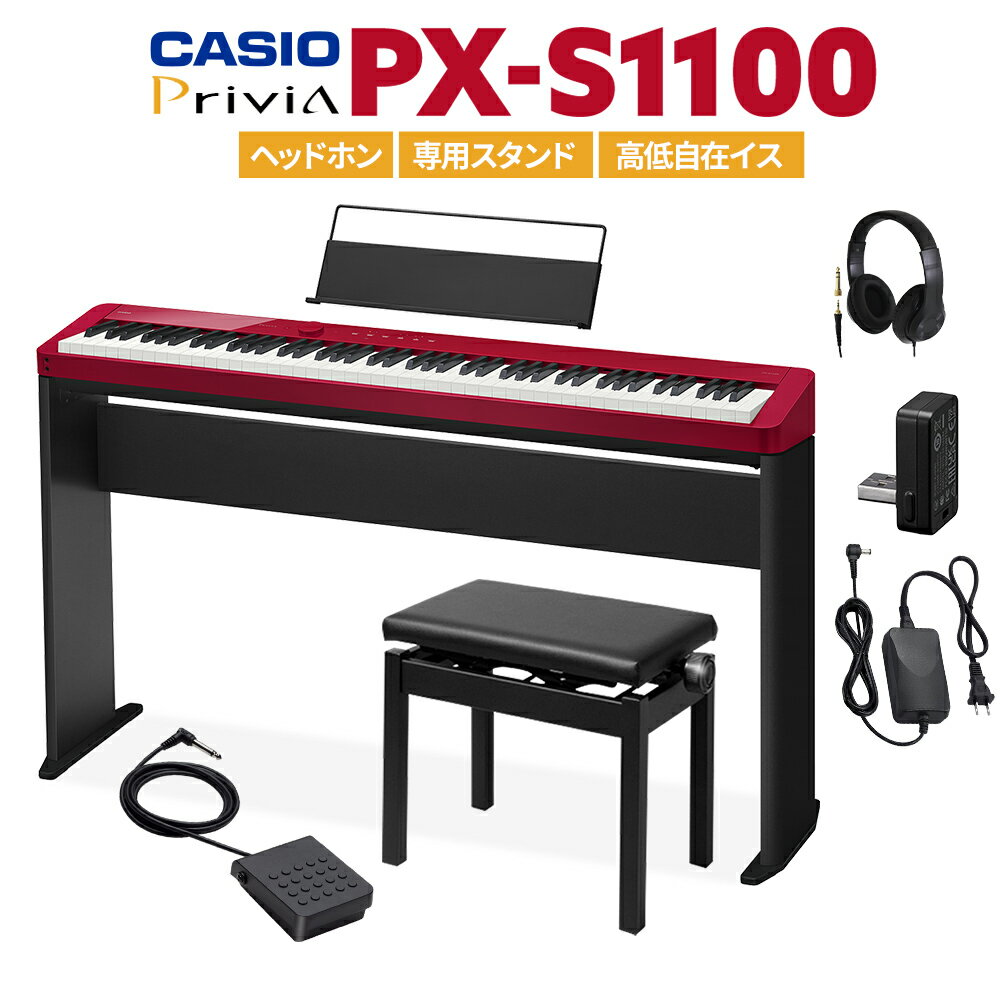 CASIO PX-S1100 RD レッド 電子ピアノ 88鍵盤 ヘッドホン・専用スタンド・高低自在イスセット カシオ PXS1100 Privia プリヴィア