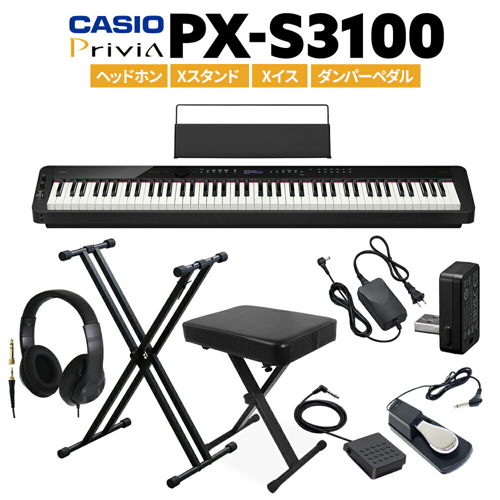 CASIO PX-S3100 電子ピアノ 88鍵盤 ヘッドホン Xスタンド Xイス ダンパーペダルセット カシオ PXS3100 Privia プリヴィア