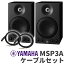 YAMAHA MSP3A ڥ TRS-XLR֥륻å  ˥ԡ ޥ