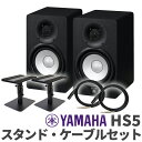 旧売価 YAMAHA HS5 ペア TRS-XLRケーブル スピーカースタンドセット おすすめ モニタースピーカー ヤマハ