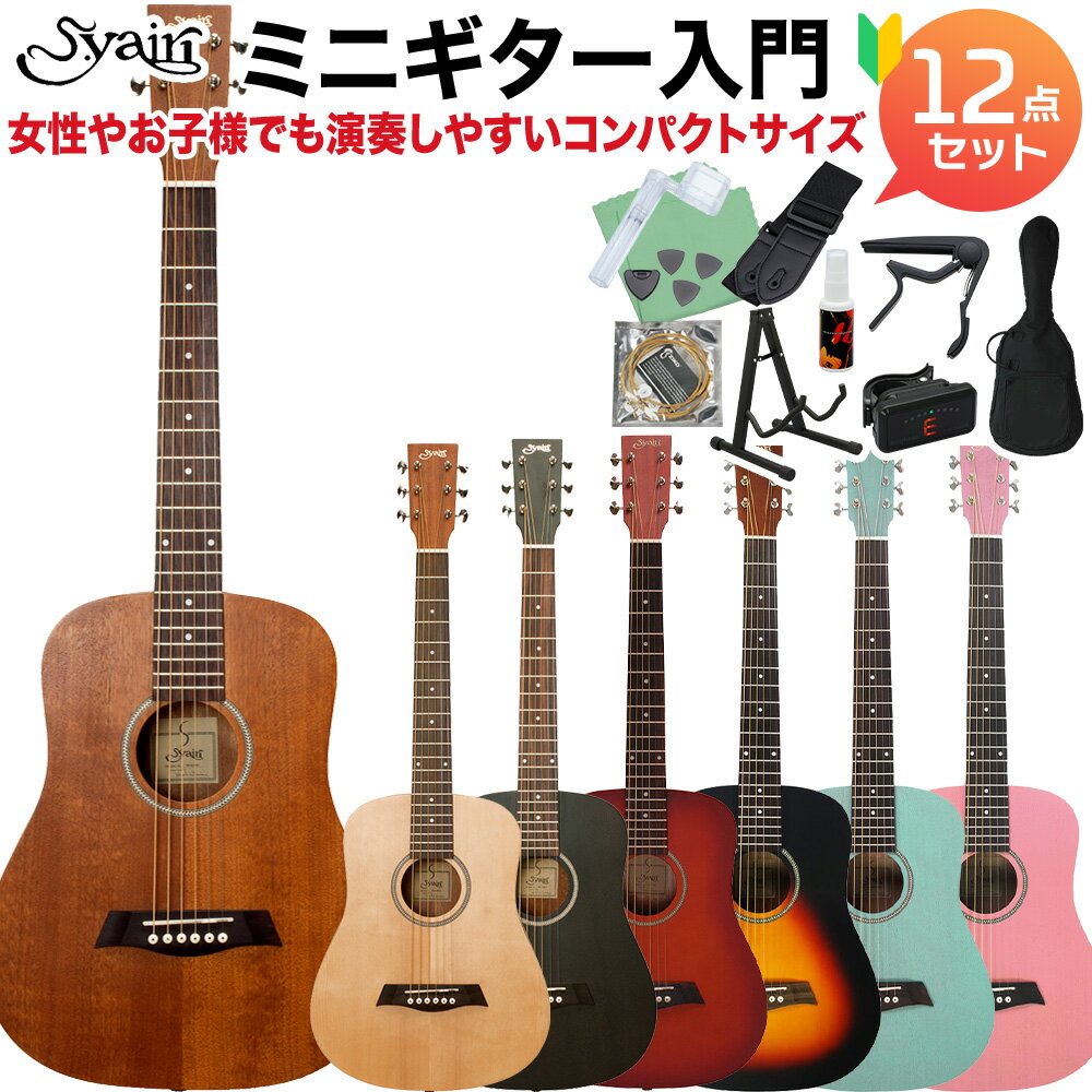  S.Yairi YM-02 アコースティックギター初心者セット12点セット ミニギター キッズ Sヤイリ Compact-Acoustic シリーズ