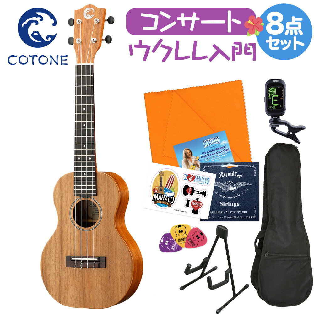 COTONE CS5C NAT ウクレレ初心者セット スタンド付き入門8点セット コンサートウクレレ コトネ