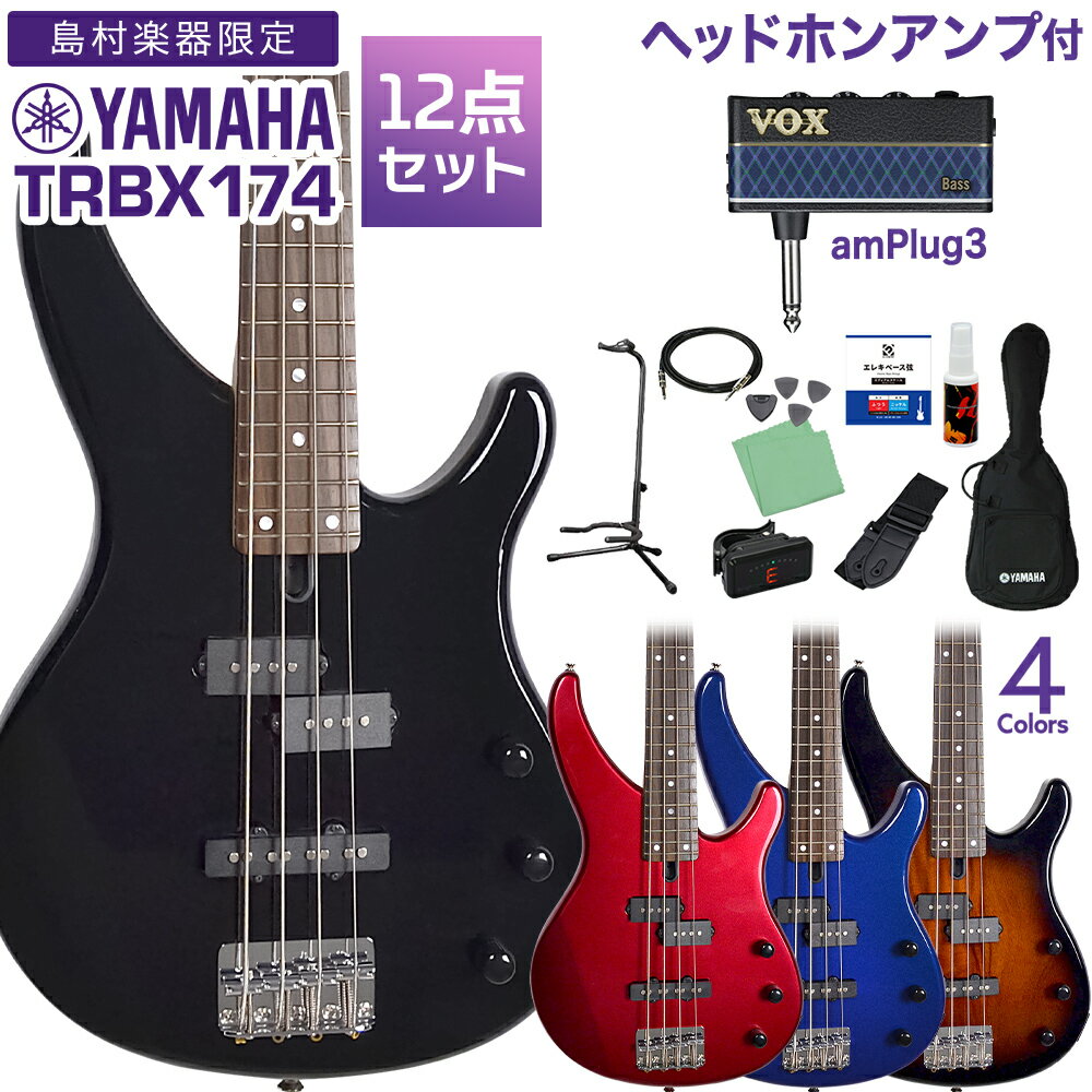 YAMAHA TRBX174 ベース 初心者 12点セット  入門モデル ヤマハ 