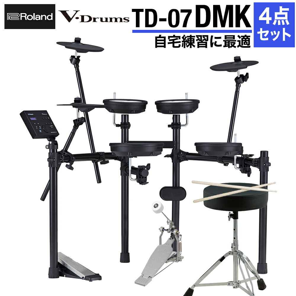  Roland TD-07DMK 自宅練習4点セット 電子ドラム ローランド TD07DMK