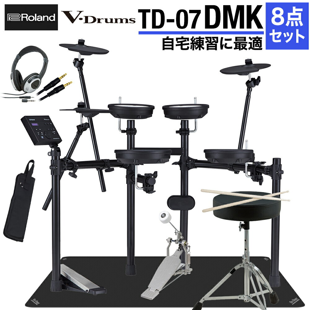  Roland TD-07DMK 自宅練習8点セット 電子ドラム ローランド TD07DMK