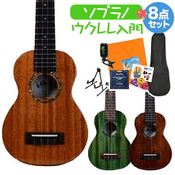 Uma Ukulele UK-20SS ウクレレ初心者セット スタンド付き入門8点セット ウクレレ ソプラノ ウーマウクレレ UK20SS