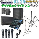 当店おすすめPAスピーカー dB Technologies KLシリーズPAセット【特徴】【セット内容】・dB Technologies KL 10 出力400W 10インチウーファー パワードスピーカー ×2・dB Technologies KL 10専用 純正スピーカーカバー・スピーカースタンド ×2・YAMAHA MG10XU エフェクト,USBインターフェース機能付 10chミキサー ×1・ダイナミックマイク ×2・ブームマイクスタンド×2・マイクホルダー×2・各種ケーブルミキサー → スピーカーマイク → ミキサー電源ケーブル※ケーブル、スタンドなどのアクセサリ類はお届けする商品が変更となる場合がございます。その際は同等の機能を持った商品をお届けいたします。【dBTechnologiesとは】dBTechnologiesは1974年に電気エンジニアリング会社として創業したAEB INDUSTRIALE社（本社：イタリア・ボローニャ）のオリジナルブランドとして1990年に市場に初登場して以来、その高い技術力に裏付けされた高品質なデジタルアンプを搭載したアクティブスピーカーが世界100ヶ国以上で高い評価を受けており、アリーナ、放送局、ホール、劇場など様々な場所で使用されています。その企業理念としてマーケットリサーチ、開発およびデザインに多額の投資を行う事が掲げられており、積極的に新技術や新製品の開発を行っています。さらには、試作機の製作から、各種開発テスト、認証機関向け検査などをすべて自社で賄えるだけの設備を所有するなど、徹底した開発マネージメントシステムによって高い品質とコストパフォーマンスを実現。2006年に発売された初のポリプロピレン筐体採用のラインアレイモジュールDVA T4をリリースしてから瞬く間にその知名度を上げ、今ではヨーロッパ有数のプロオーディオメーカーの一つに数えられるまで成長しました。【省スペースコンサートに適したサイズとパワフルなサウンド、Bluetooth を含む3系統の入力を装備し、利便性に優れたPA/SR用パワードスピーカー】世界を魅了するdBTechnologiesのクリアかつパワフルなサウンドをより身近にdBTechnologies『KLシリーズ』は、世界各地で高い評価を獲得している技術を凝縮し、カフェやバーなどの小規模コンサートスペースやイベントフロアならびに会議室やレクリエーションスペースなど様々な場所にマッチするサイズと利便性に優れたPA/SR用パワードスピーカーです。JANコード：4907034133062【dBset_kw】【PApow_kw】【PAmicsp_kw】【PAlive_kw】【PA300_kw】