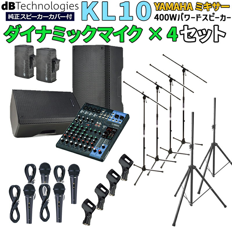 【開封済みアウトレット】 dBTechnologies KL10 高音質 イベント ライブPA向け パワードスピーカー YAMAHAミキサーMG…