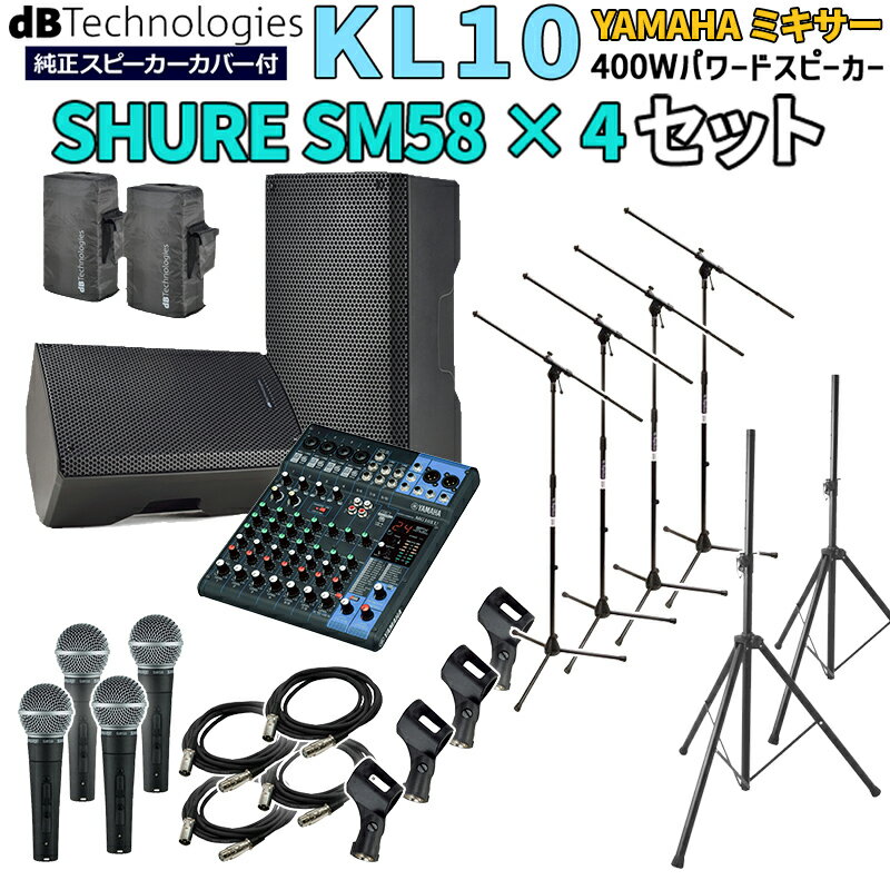 【開封済みアウトレット】 dBTechnologies KL 10 高音質 イベント ライブPA向け パワードスピーカー YAMAHAミキサーMG10XU SM584本セット Bluetooth対応