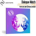 iZotope Dialogue Match クロスグレード版 from any paid iZotope Products 【アイゾトープ】[メール納品 代引き不可]