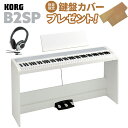 【即納可能】 KORG B2SP WH ホワイト 電子ピアノ 88鍵盤 ヘッドホンセット コルグ B1SP後継モデル(2)