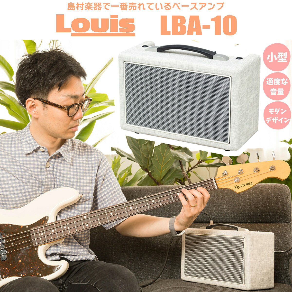 【楽天アンプランキング1位】 Louis LBA-10 Milkey White ベースアンプ 10W ミルキーホワイト コンパクト 高さ14cm …